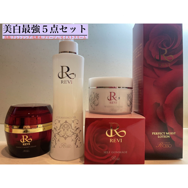 REVI【超お得】REVI  洗顔/クレンジング/化粧水/ゴマージュ/モイストクリーム