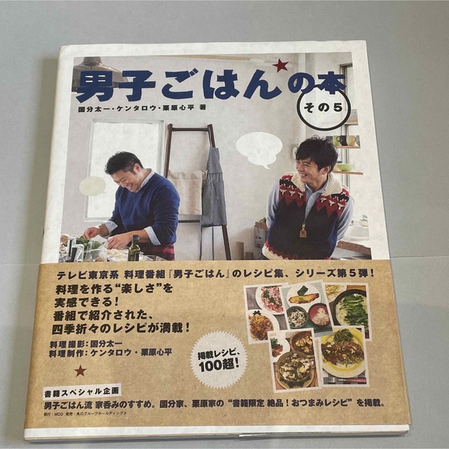 角川書店(カドカワショテン)の【レシピ本】男子ごはんの本 その５ エンタメ/ホビーの本(料理/グルメ)の商品写真