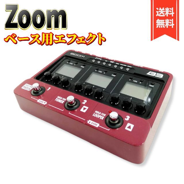 ZOOM ベース用エフェクト アンプシミュレーター B3 純正アダプター付