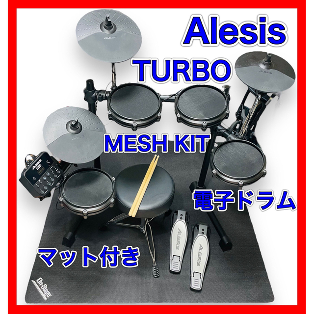 Alesis TURBO MESH KIT 電子ドラム アレシス プレミアム 19369円 kacpa.org