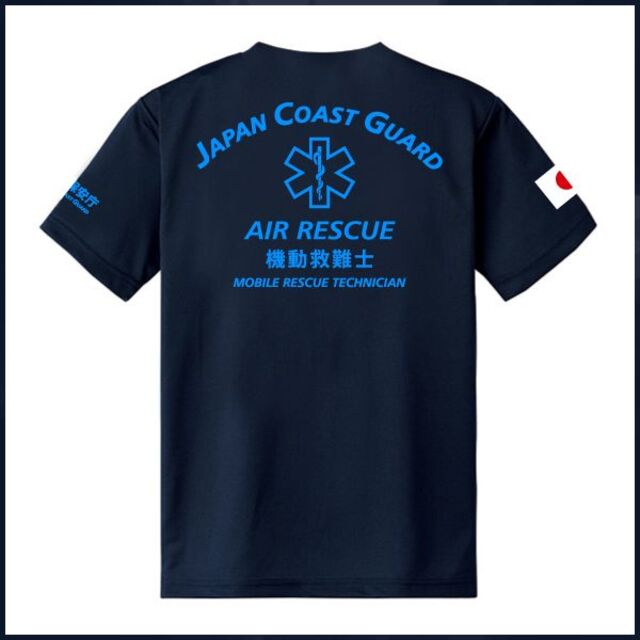 海上保安庁 機動救難士Tシャツ【サイズ変更可】S~5L 紺 [uy617 海上保安庁 機動救難士Tシャツ【サイズ変更可】S~5L 紺 [uy617