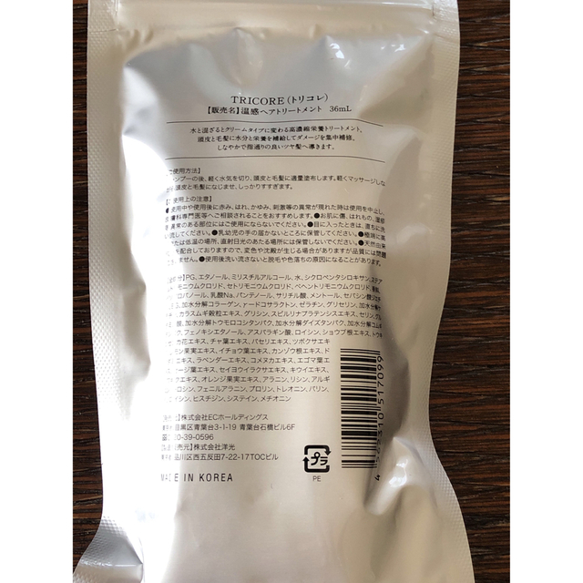 トリコレ 【36mL】Tricore 温感ヘッドスパトリートメント2本セットの