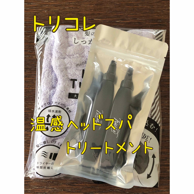 トリコレ 【36mL】Tricore 温感ヘッドスパトリートメント2本セットの