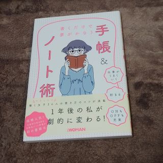 書くだけで夢がかなう手帳＆ノート術/日経ＢＰ/日経ＷＯＭＡＮ(ビジネス/経済)