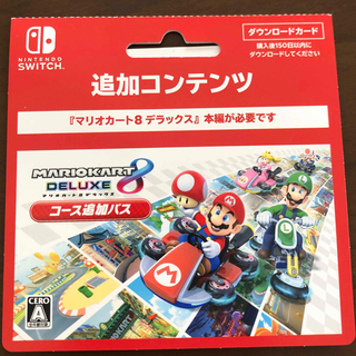 マリオカート8 DELUXE コース追加パス(家庭用ゲームソフト)