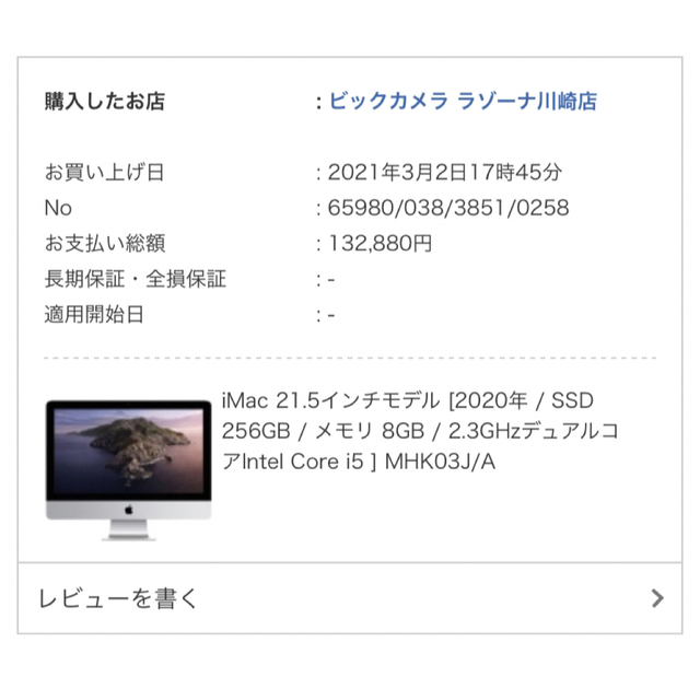 画面割れあり】iMac21.5/2017/256GB/8GB/Corei5 【在庫限り】 50%割引