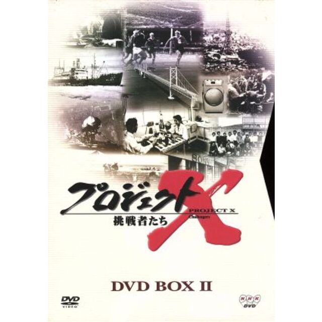 プロジェクトX DVD BOX I