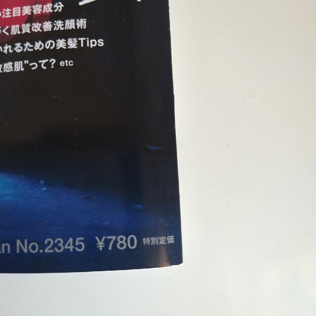 美品　anan  名探偵コナン　2023年 4/26号 エンタメ/ホビーの雑誌(ファッション)の商品写真