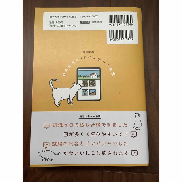 令和05年 イメージ&クレバー方式でよくわかる 栢木先生のITパスポート