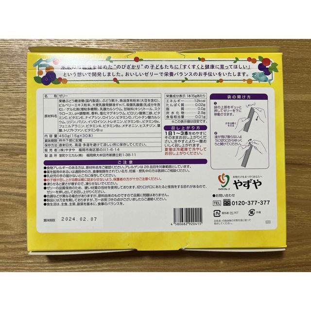 健康食品やずや　のびざかり３０本入り3箱