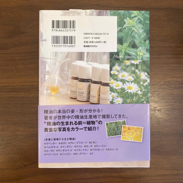 中村あづさアネルズの誰も教えてくれなかった精油のブレンド学 精油をブレンドする。