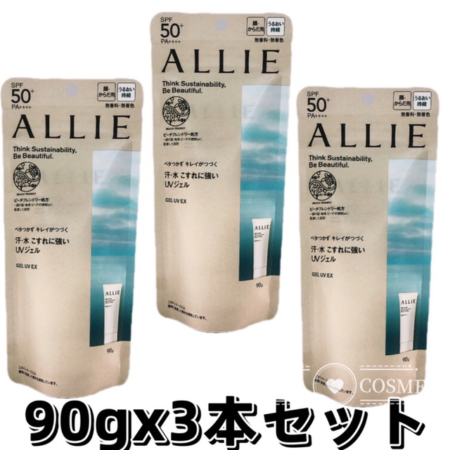 ALLIE クロノビューティ ジェルUV EX 90g x3本セット　日焼け止め