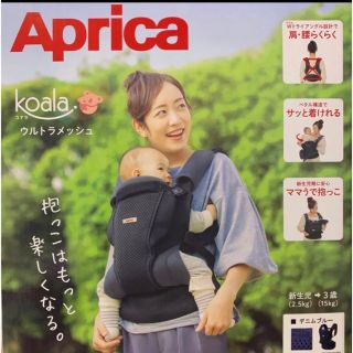 アップリカ(Aprica)のアップリカ コアラ ウルトラメッシュ デニムブルー(抱っこひも/おんぶひも)