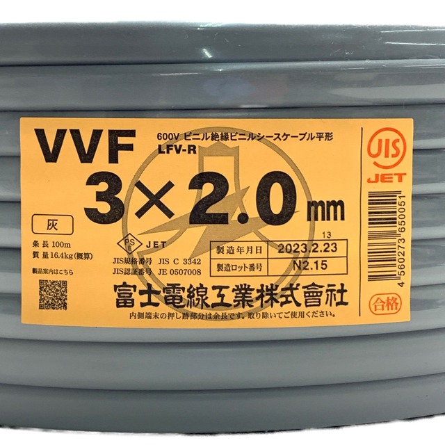 ▽▽富士電線工業 VVFケーブル 3×2.0mm 100m巻 灰色　（f）