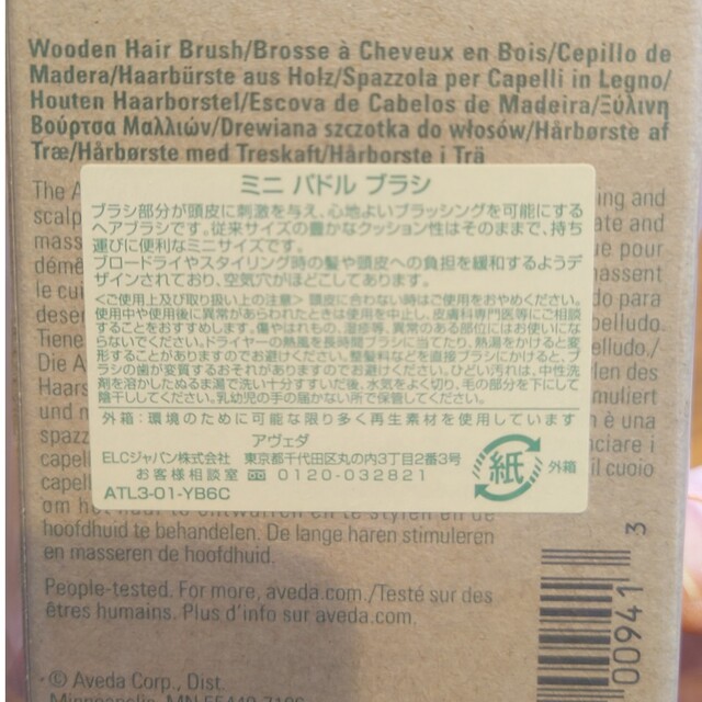 AVEDA(アヴェダ)のAVEDA　ミニパドルブラシ コスメ/美容のヘアケア/スタイリング(ヘアブラシ/クシ)の商品写真