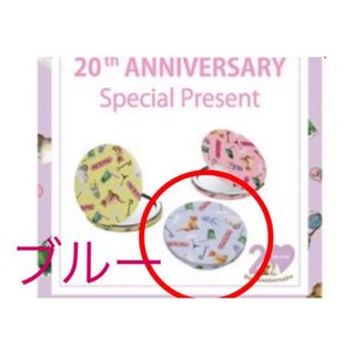 ポールアンドジョー(PAUL & JOE)のポール＆ジョー　ミラー　20周年　ノベルティ　ブルー　ショッパー　猫　新品　限定(ミラー)