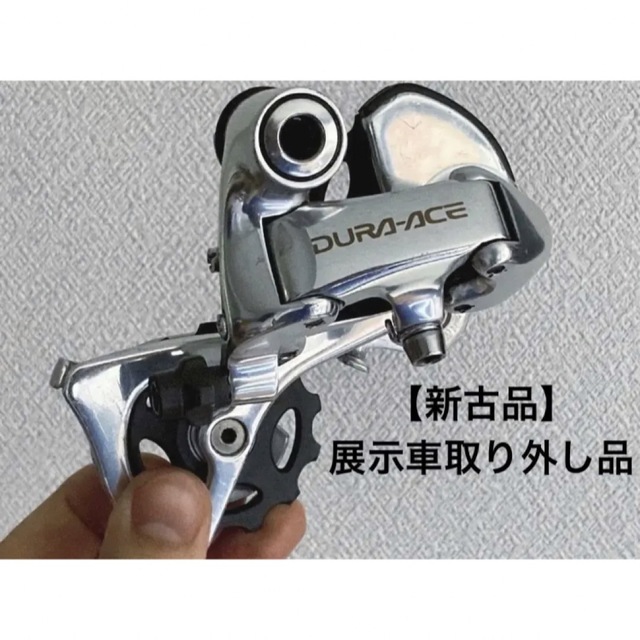 シマノDURA-ACE7700リアディレイラー