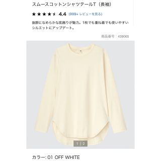 ユニクロ(UNIQLO)のスムースコットンシャツテールT ユニクロ(Tシャツ(長袖/七分))