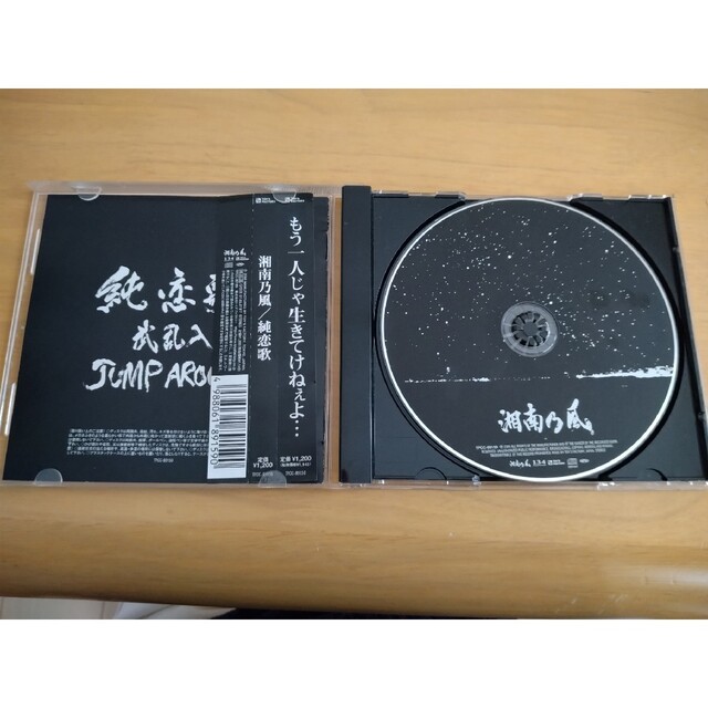 湘南乃風/純恋歌の通販 by きま1124's shop|ラクマ 湘南乃風/純恋歌の通販 by きま1124's shop|ラクマ