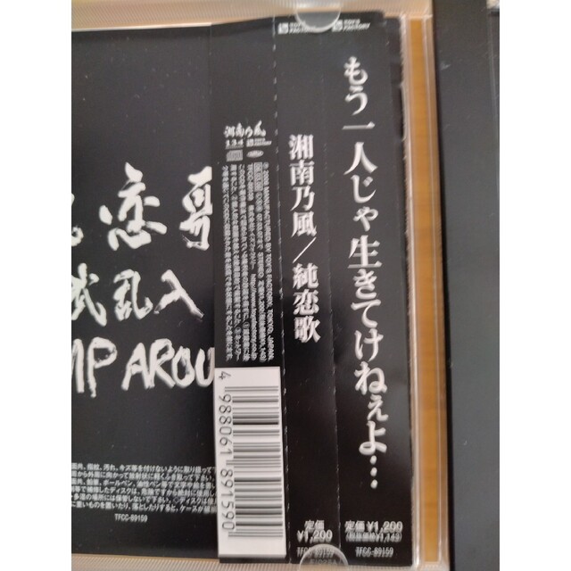 湘南乃風/純恋歌の通販 by きま1124's shop|ラクマ 湘南乃風/純恋歌の通販 by きま1124's shop|ラクマ