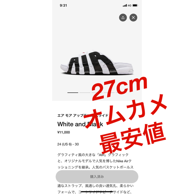 27cm Nike Air More Uptempo Slide