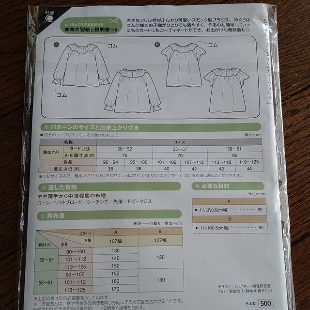 こどもフリルカラーブラウス　型紙 ハンドメイドの素材/材料(型紙/パターン)の商品写真