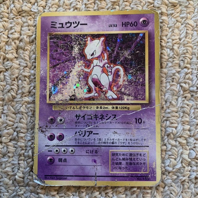 １，美品　ポケモンカード　ミュウツー　旧裏　１ＥＤ