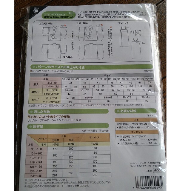 2way　ゆかた　型紙 ハンドメイドの素材/材料(型紙/パターン)の商品写真