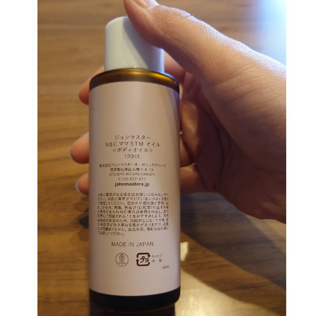 John Masters Organics(ジョンマスターオーガニック)のジョンマスターオーガニック N＆C ママ STM オイル ボディオイル120ml コスメ/美容のボディケア(ボディオイル)の商品写真