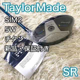 TaylorMade - 【新品】テーラーメイド シム2 チタン 5W フェアウェイ ...