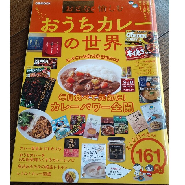 カレー　本 エンタメ/ホビーの本(料理/グルメ)の商品写真