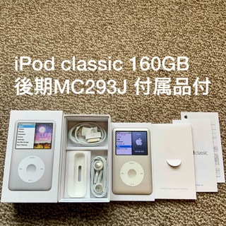 新品・未開封　iPod classic MC293J/A