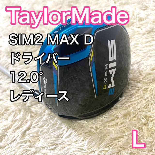 テーラーメイド シム2 マックスD ドライバー レディース 右利き クラブ