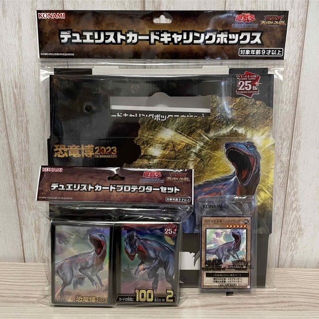 恐竜博2023 遊戯王 限定カード プロテクター スリーブ  キャリングボックス