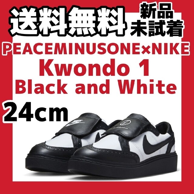 24cm PEACEMINUSONE Nike Kwondo1 black