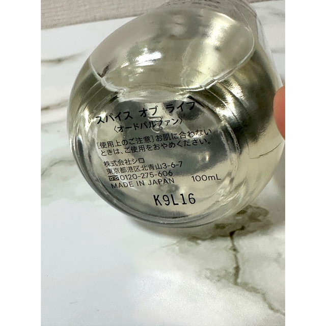 SHIRO PERFUME SPICE OF LIFE オードパルファン 100 でおすすめ