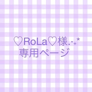 　【専用ページ】♡RoLa♡様.·˖*(外出用品)