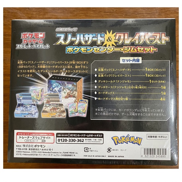 ポケモンカードゲーム スカーレット＆バイオレット スノーハザード＆クレイバースト エンタメ/ホビーのトレーディングカード(Box/デッキ/パック)の商品写真