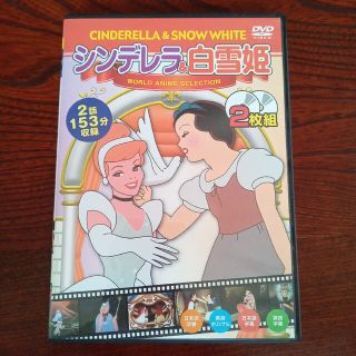 ディズニー(Disney)のシンデレラ　白雪姫　DVD(アニメ)