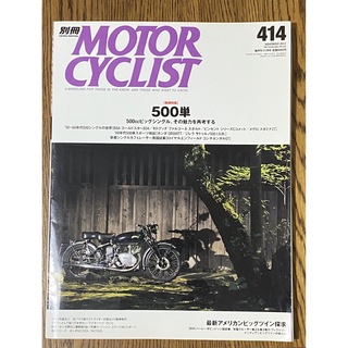 別冊MORTOR CYCLIST 414号　2013/11 巻頭特集500単(車/バイク)