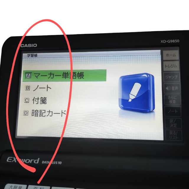 CASIO - ☆美品☆ CASIO 電子辞書 XD-G9850 理系大学生向け 中国語