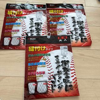 未使用品 スポーツオーソリティ sa gear 野球 衝撃吸収パッド(その他)