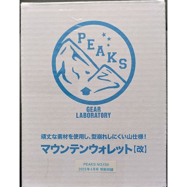 PEAKS 2023年4月号付録 マウンテンウォレット【改】 スポーツ/アウトドアのアウトドア(登山用品)の商品写真