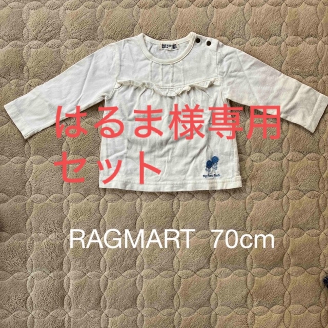 RAG MART(ラグマート)のはるま様専用　【美品】RAGMART フリルカットソー　70cm キッズ/ベビー/マタニティのベビー服(~85cm)(シャツ/カットソー)の商品写真