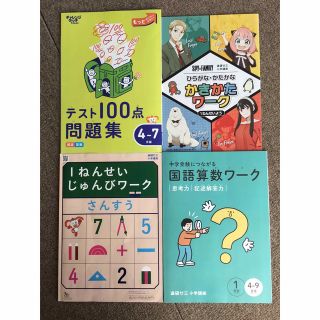 【ほぼ未使用】進研ゼミ　こどもちゃれんじ　小学生準備ワーク　など4冊(語学/参考書)