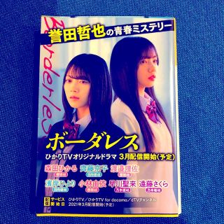 ボーダレス(文学/小説)