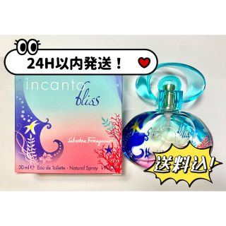 サルヴァトーレフェラガモ(Salvatore Ferragamo)の【24H以内発送！送料込！】incanto bliss オードトワレ 30ml(香水(女性用))