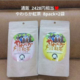 やわらか紅茶  ティー 8p×2袋 紅茶  飲料  ティーバッグ  べにふうき(健康茶)