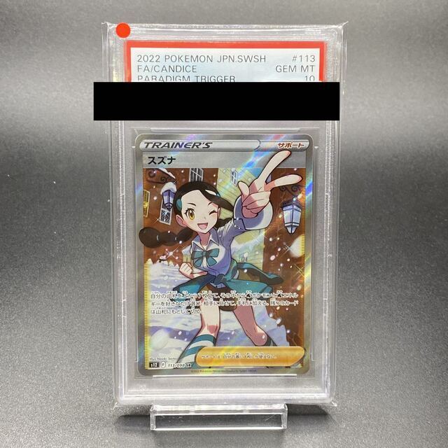 PSA10 スズナ SR 113/098 珍しい vivacf.net