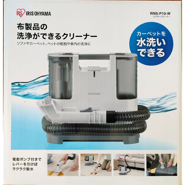 アイリスオーヤマ リンサークリーナー RNS-P10-W 【日本未発売】 51.0